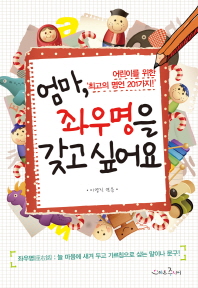 엄마, 좌우명을 갖. 표지